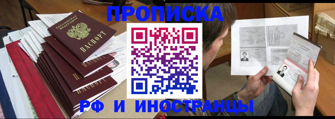временная прописка в Приморско-Ахтарске