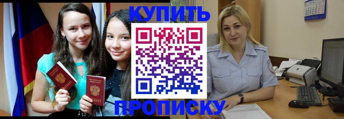 временная регистрация собственник в Приморско-Ахтарске